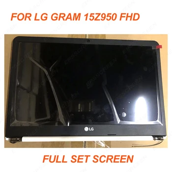 15,6 инча НОВ за лаптоп LG LCD екран, пълен комплект панел с КАПАК AB за LG Грам 15Z950 TFT led ЕКРАН LP156WF6-SPF1 fhd матрицата