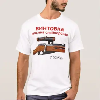 Мъжки t-shirt Mosin Nagant ПУ Sniper с Руски Текст, Ежедневни тениски с Къс Ръкав от 100% Памук в стил Харадзюку