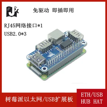 Отнася се за Raspberry Pie Zero W/2B/3Б + Ethernet + USB hub Такса за разширяване на ETH/USB-хъб Шапка